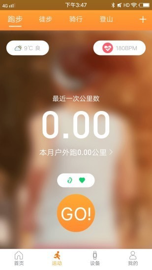 智慧手环3APP截图