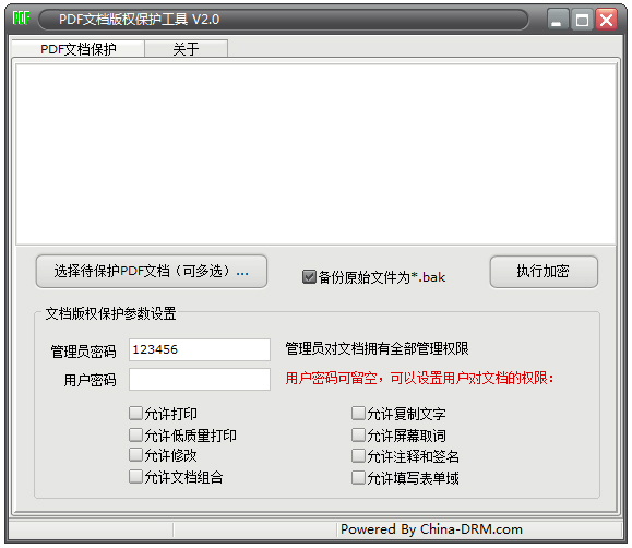 PDF文档版权保护工具下载