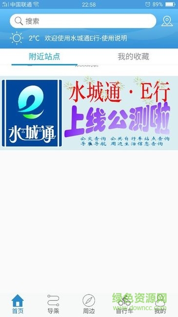 水城通e行APP截图