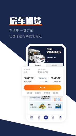 房车app