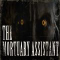 The Mortuary Assistant中文版手机游戏