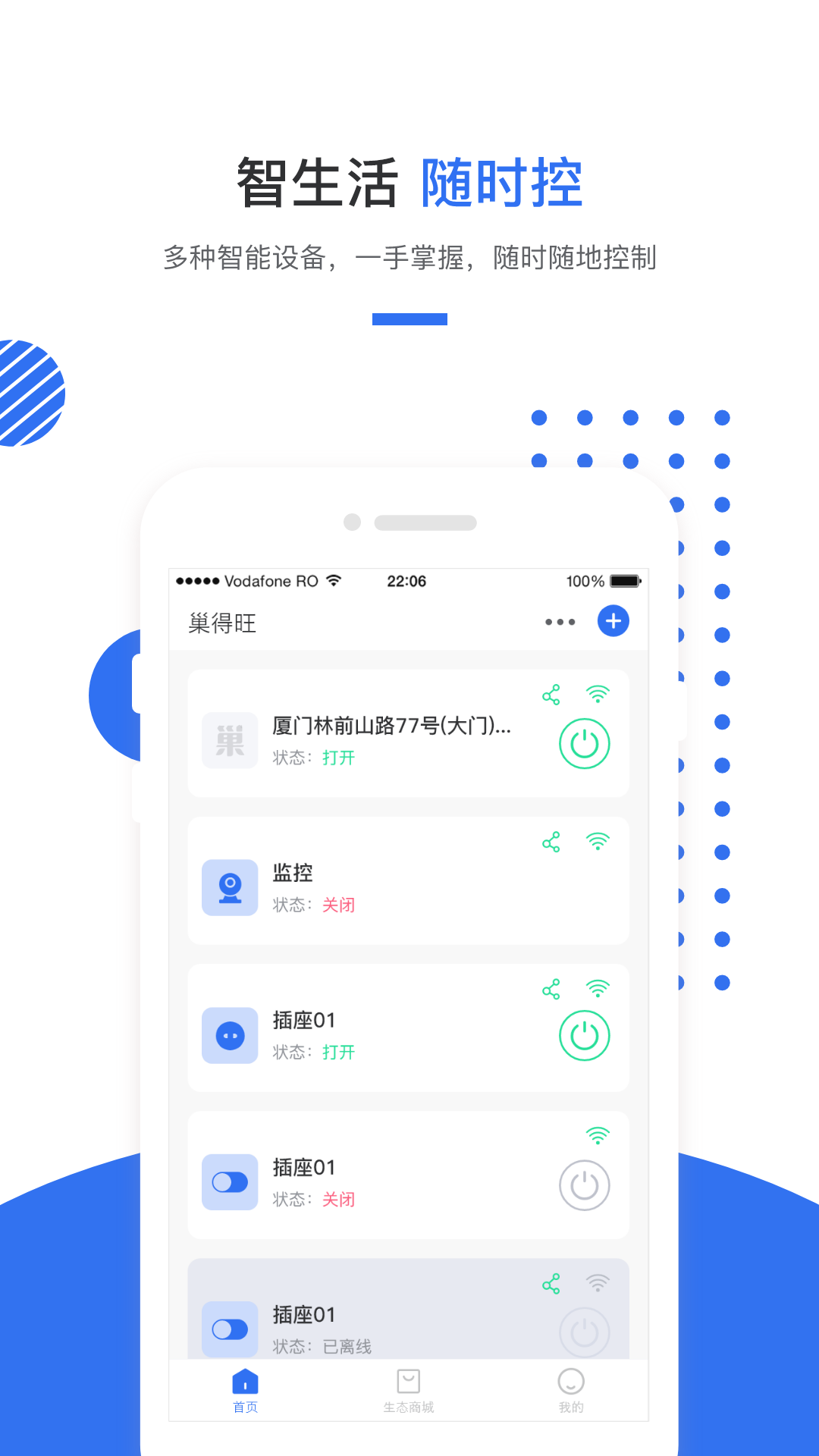 巢得旺app