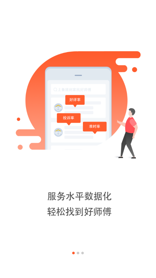 鲁班到家用户版app