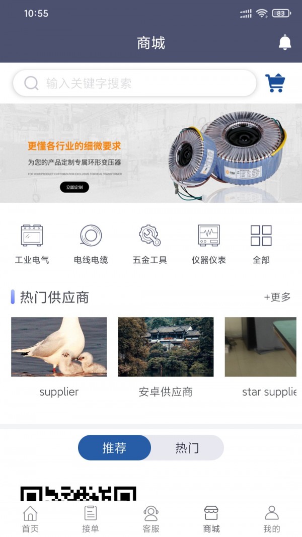 星智维保APP截图