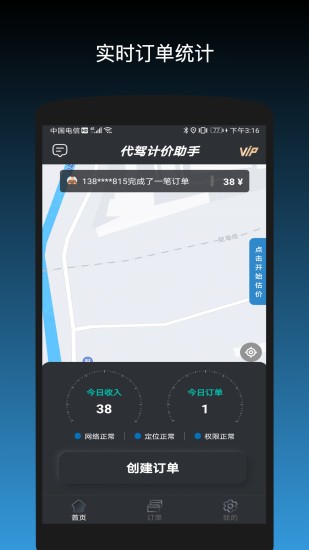 代驾计价app