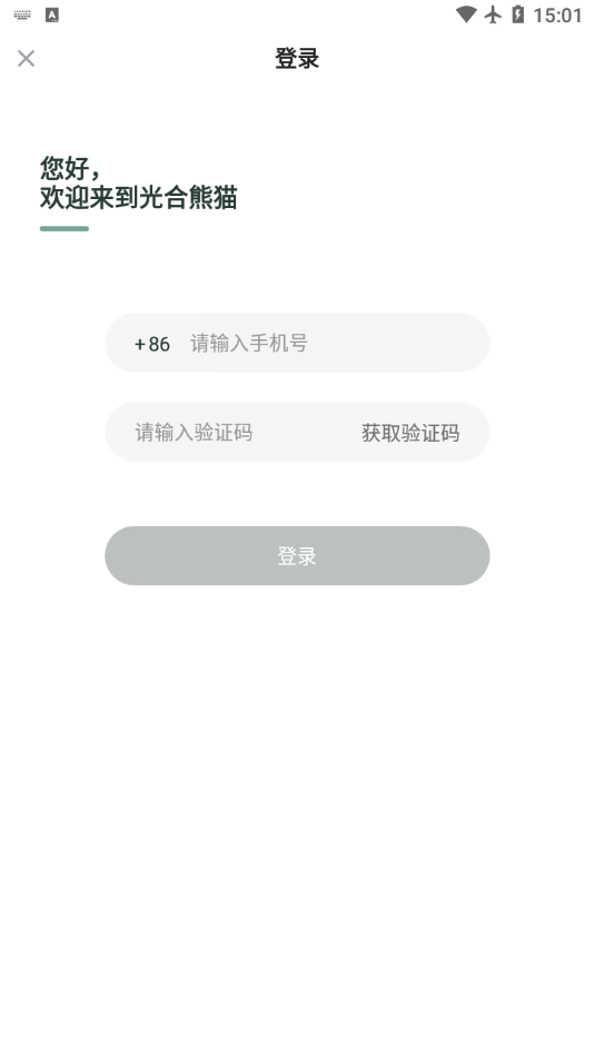 光合熊猫app