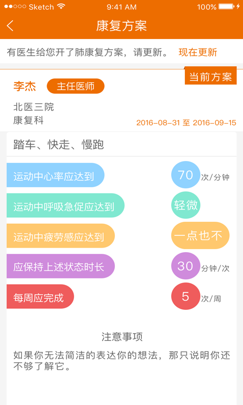 聚鹿康复患者端APP截图