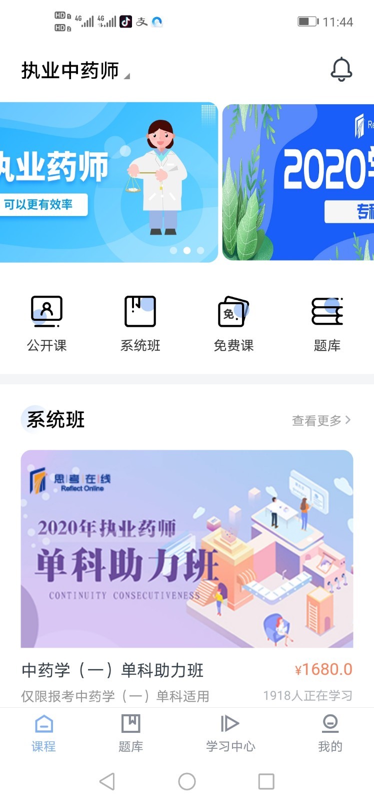 思考在线APP截图