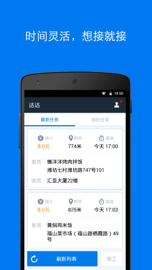 骑手app