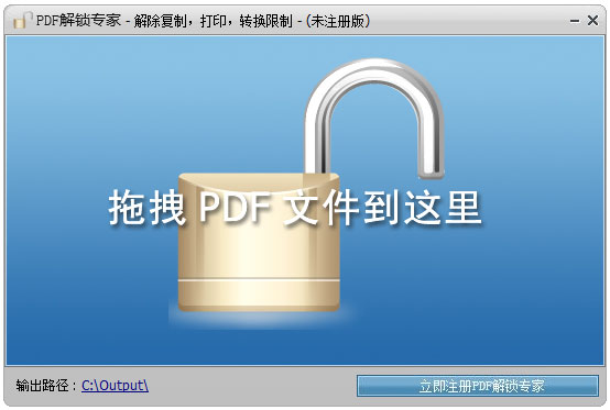 PDF解锁专家下载