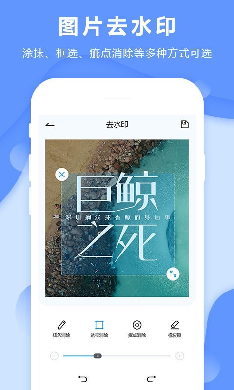 图片去水印APP截图