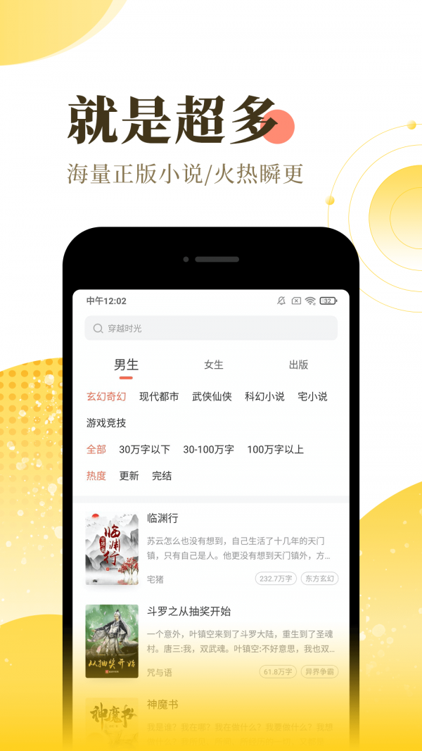 宜搜小说免费版APP截图