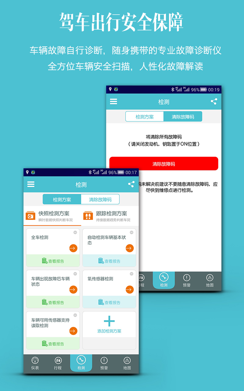 车况检测助手APP截图