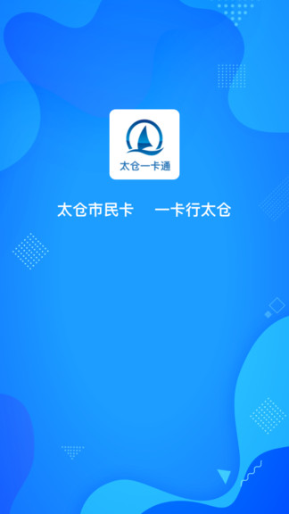 出行app