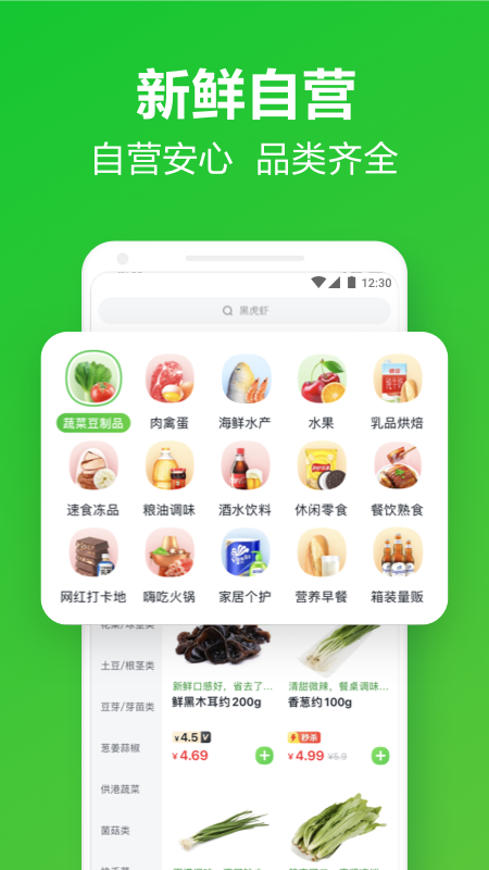 美团买菜app