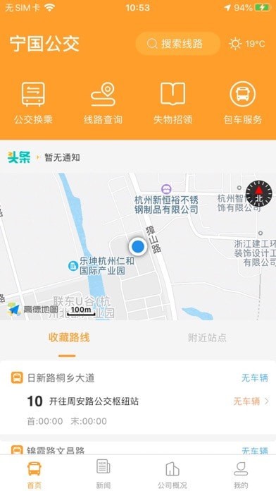 宁国城市公交APP截图