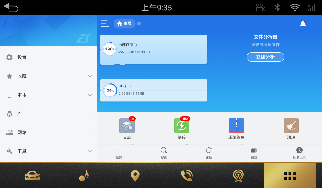 ES文件浏览器车机版APP截图