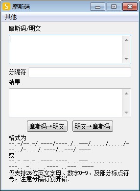 摩斯码加密解密工具截图