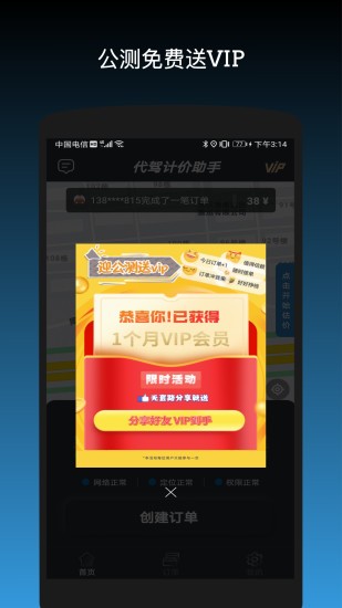 代驾计价app