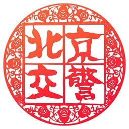 北京交警APP图标