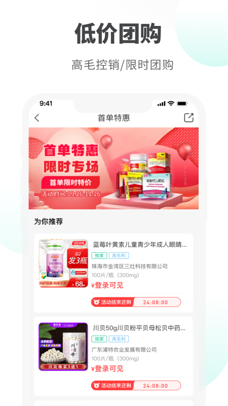 药鸽-药店采购平台APP截图