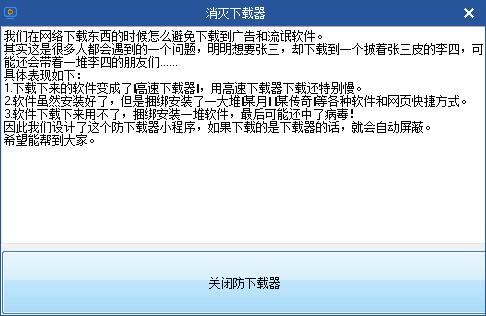 消灭下载器软件下载