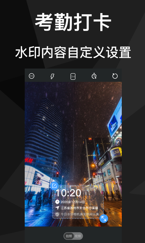 位置相机app