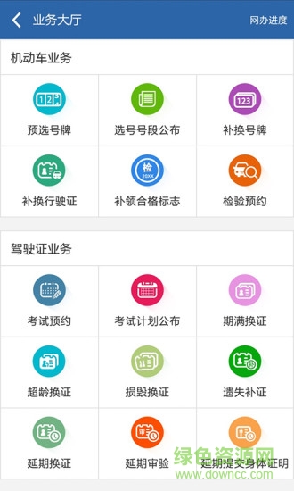 驾驶证appAPP截图