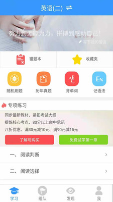 自考友app下载