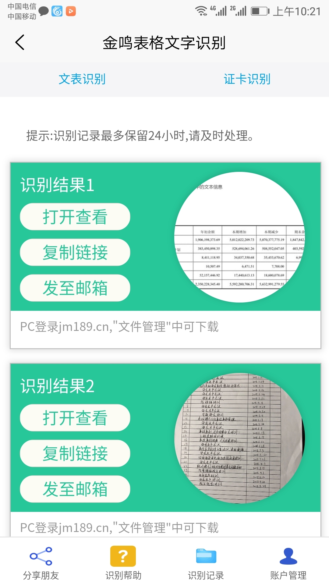 金鸣文表识别