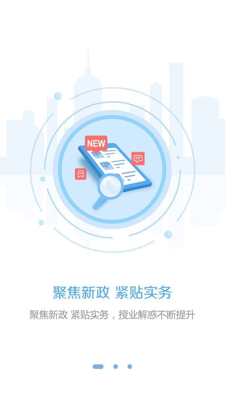 东奥继教学堂appAPP截图