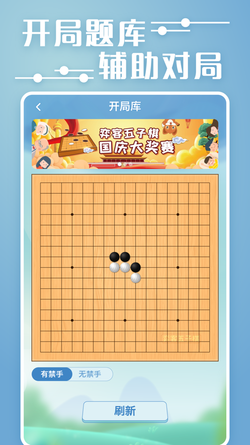 弈客五子棋app