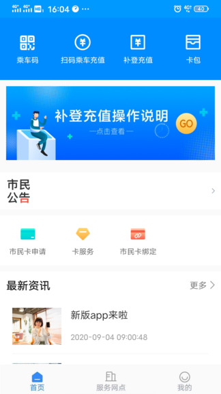 出行app