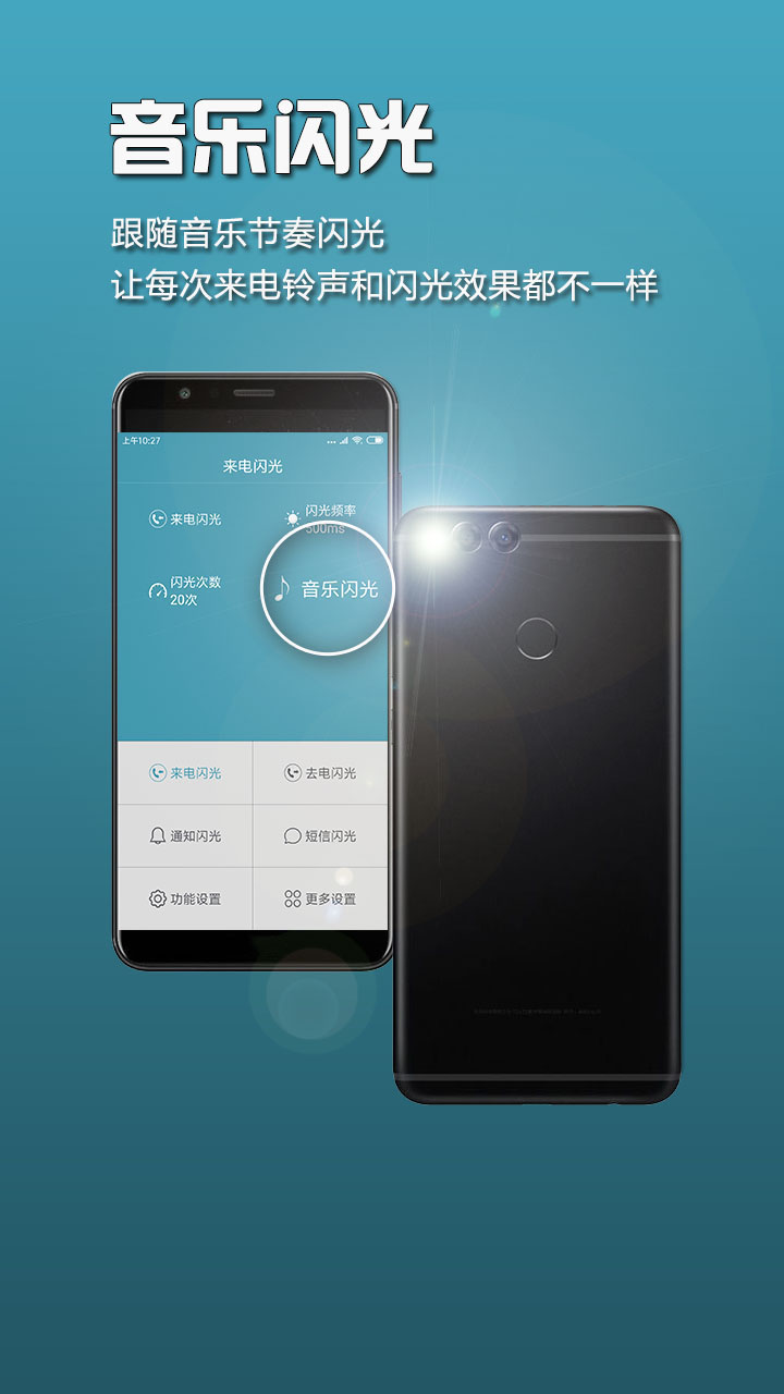 来电闪光灯华为手机版