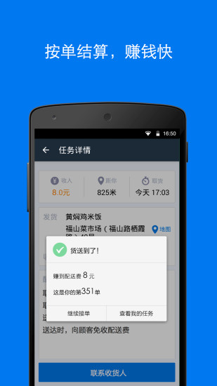 骑手app