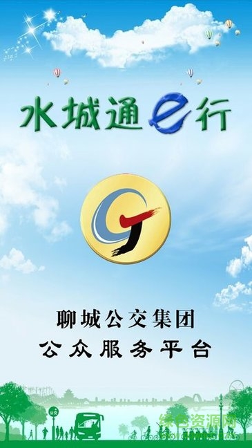 水城通e行APP截图