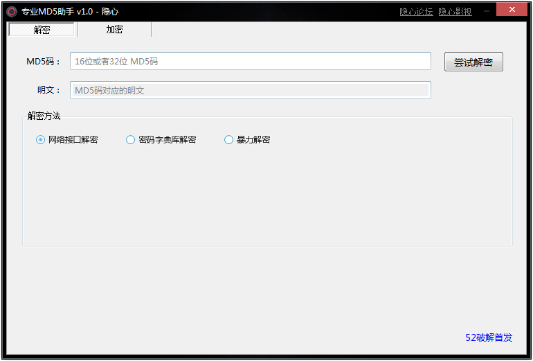 专业md5解密助手下载