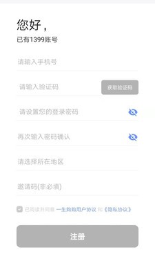 一生购购商家版APP截图