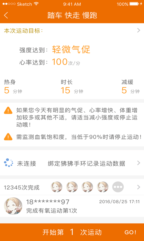 聚鹿脏器康复APP截图