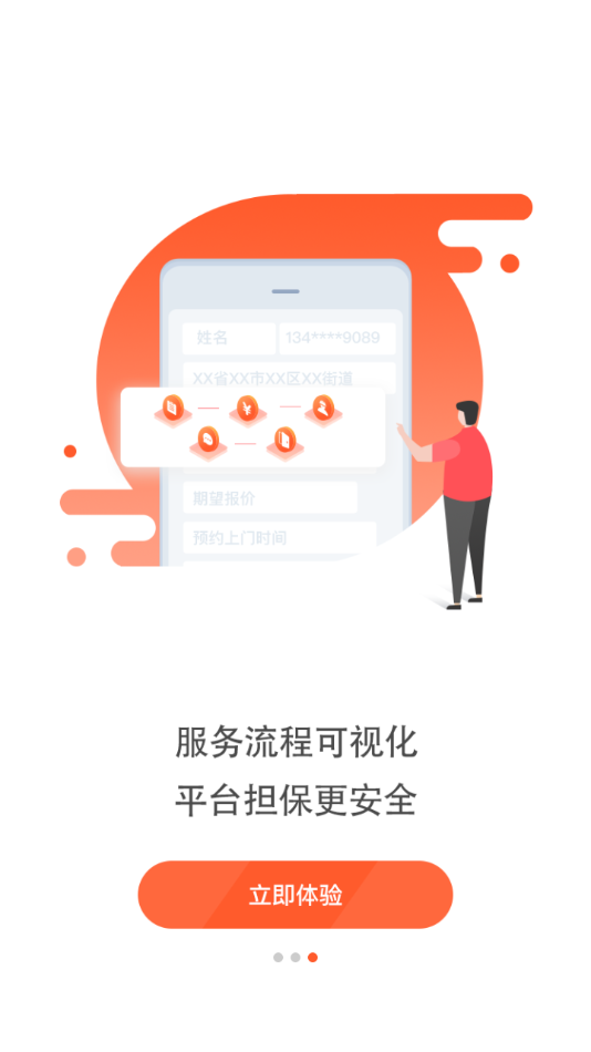 鲁班到家用户版app