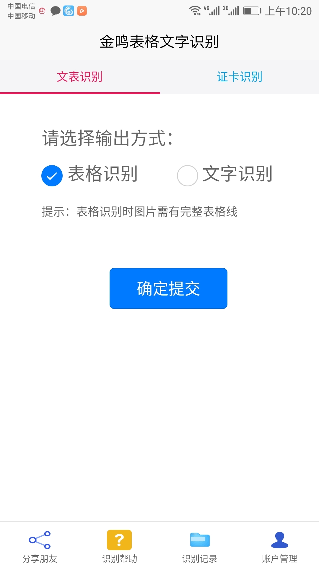 金鸣文表识别