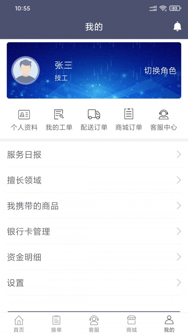 星智维保APP截图