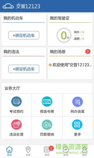 驾驶证appAPP截图