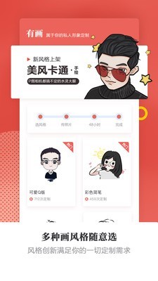 有画头像手绘定制APP截图