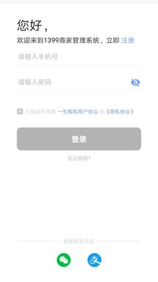 一生购购商家版APP截图