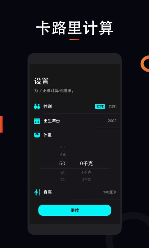 运动计步大师APP截图