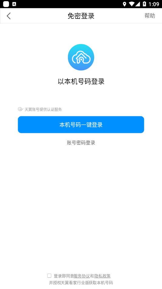 天翼看家乡镇版APP截图