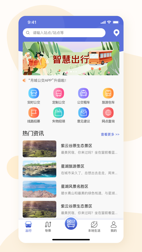 大同公交appAPP截图