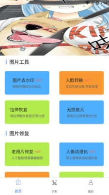 一键图片去水印APP截图