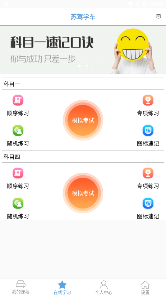 苏驾学车app